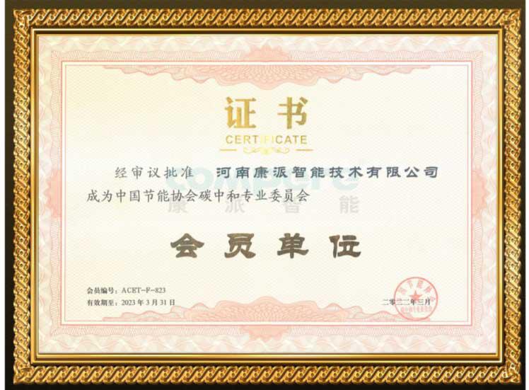 會(huì )員單位證書(shū)